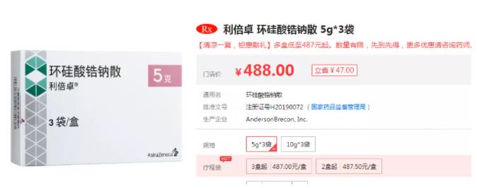 这是中国首个抗高钾血症药物,是临床上几乎不可替代的救命药.