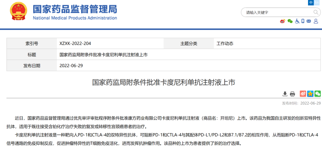 首款国产双抗获批上市：康方生物卡度尼利