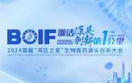 2024首届“湾区之星”生物医药源头创新大会议程发布，嘉宾云集，报名开启！