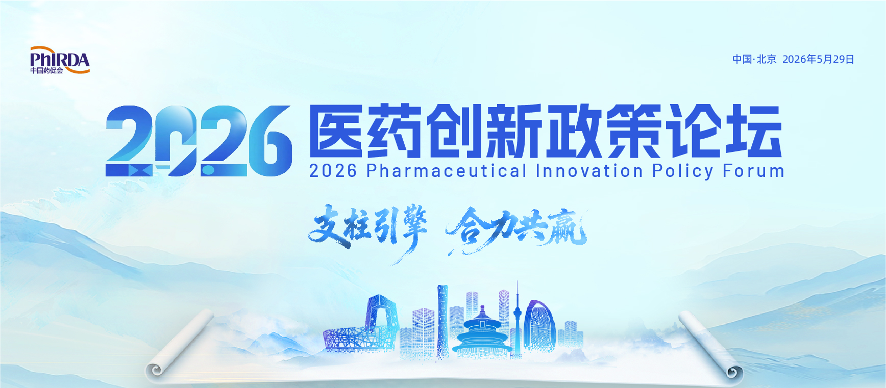 日程初公布丨历史新定位，生物医药作为“新兴支柱产业”的使命与担当