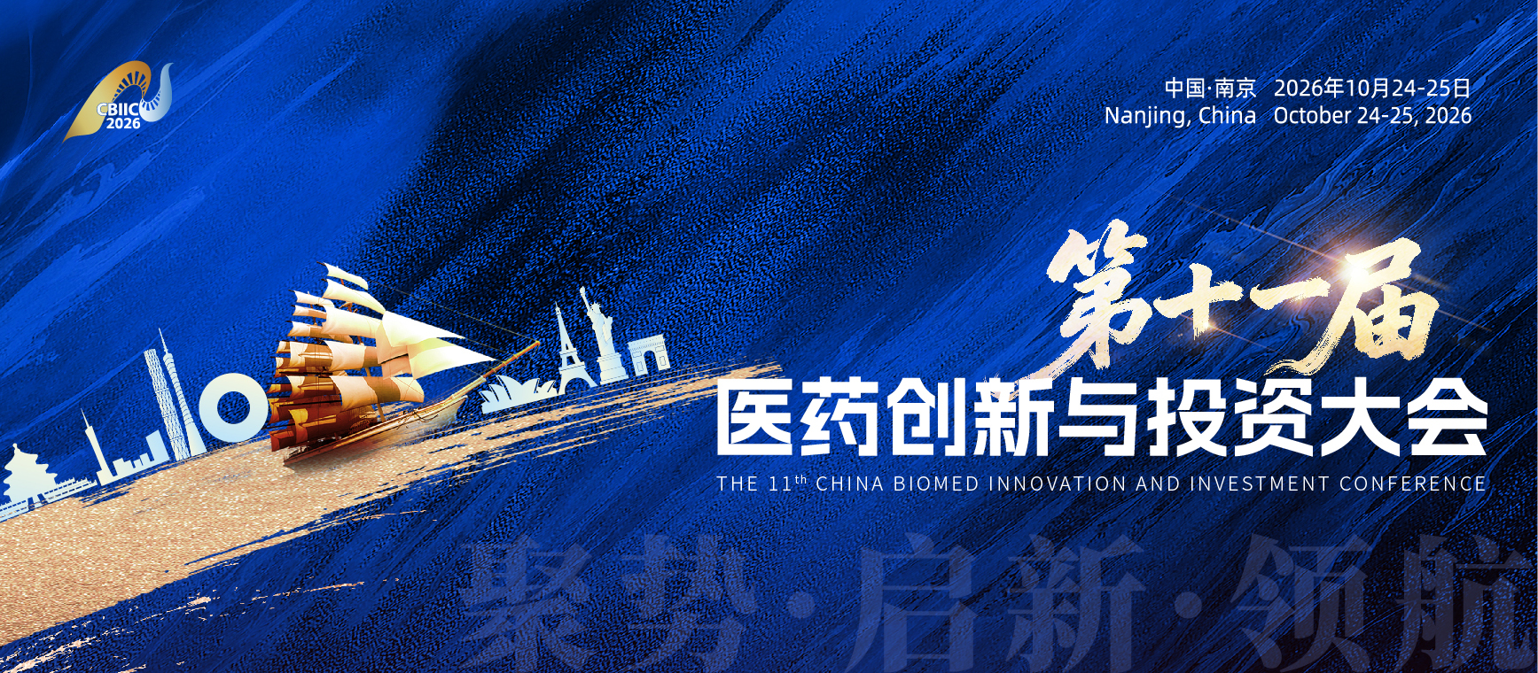 诚邀共创|第十一届投资大会邀您共策下一个十年！