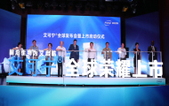 中国首个原创抗艾新药艾可宁®上市