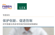 《保护创新、促进仿制——对中国建立药品专利保护体系的政策建议》报告发布会在京召开