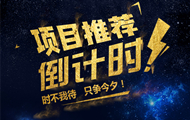 倒计时5天！“独墅湖杯”医药创新品牌评选项目推荐即将截止