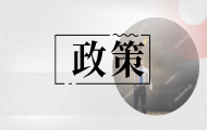 关于城乡居民基本医疗保险门诊保障政策的解读