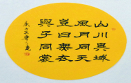 抗击疫情|书法家毕可鹰先生题字，为医护工作者打气