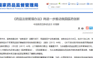 《药品注册管理办法》将进一步推动我国医药创新