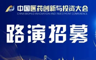 第七届CBIIC项目招募——医疗器械路演专场