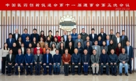 中国医药创新促进会第十一届理事会第五次会议成功召开