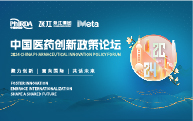 相约浦东丨2024中国医药创新政策论坛日程揭晓